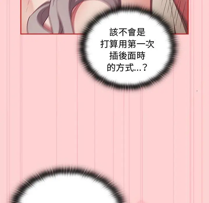 漫画《陌生的未婚妻》第55话第88张图