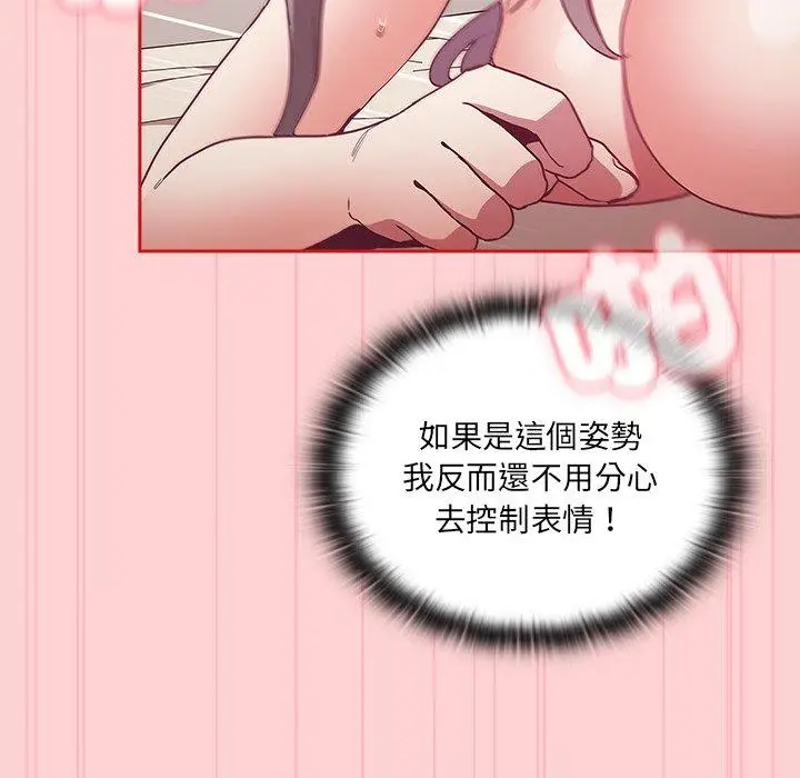 漫画《陌生的未婚妻》第55话第90张图