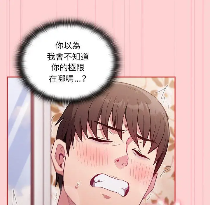 漫画《陌生的未婚妻》第55话第91张图