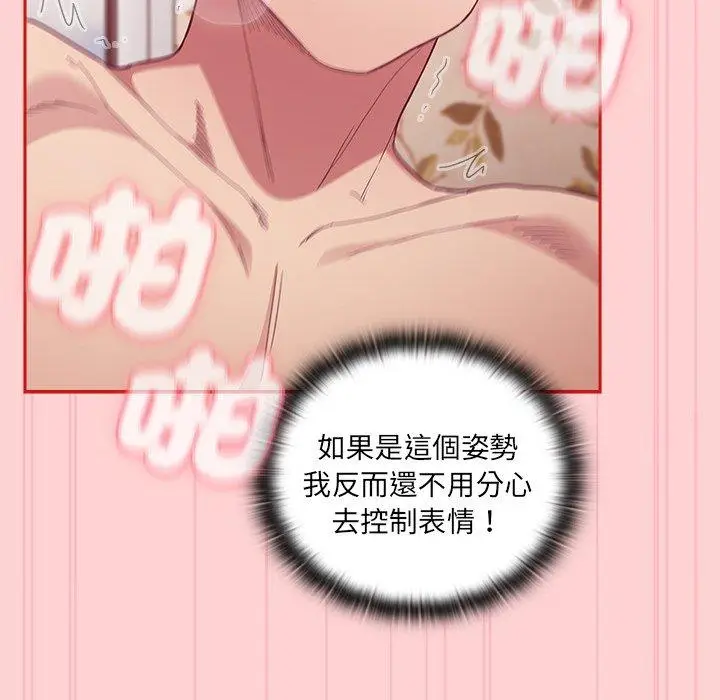 漫画《陌生的未婚妻》第55话第92张图