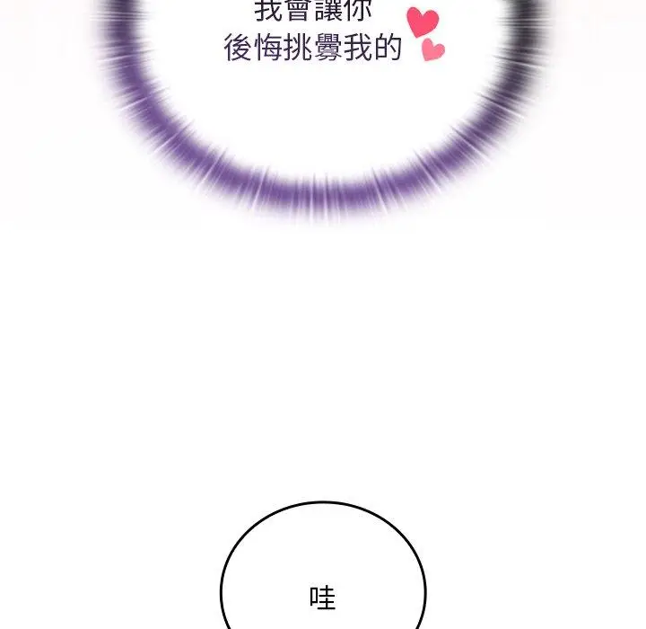 漫画《陌生的未婚妻》第55话第96张图