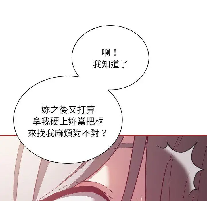 漫画《陌生的未婚妻》第56话第100张图