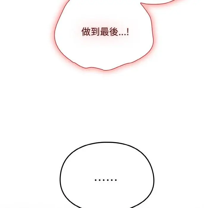 漫画《陌生的未婚妻》第56话第121张图