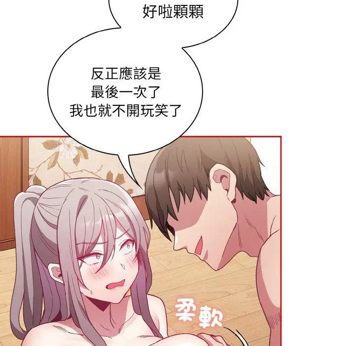 漫画《陌生的未婚妻》第56话第125张图