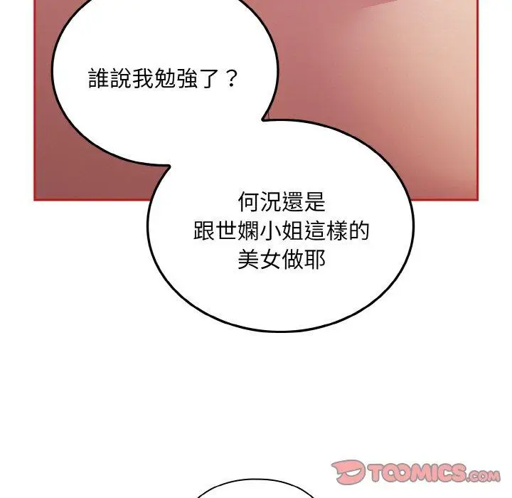 漫画《陌生的未婚妻》第56话第129张图
