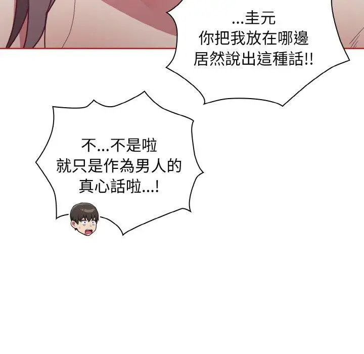 漫画《陌生的未婚妻》第56话第132张图
