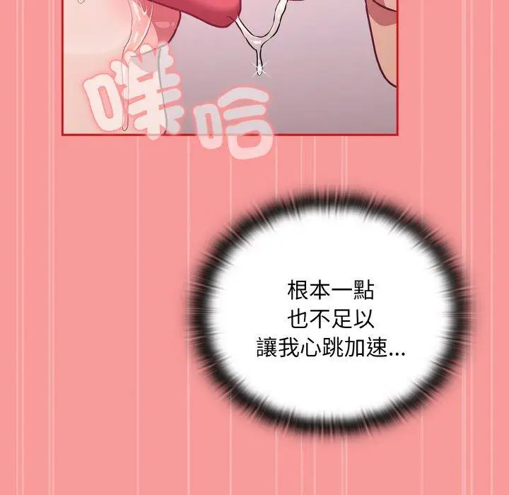 漫画《陌生的未婚妻》第56话第143张图