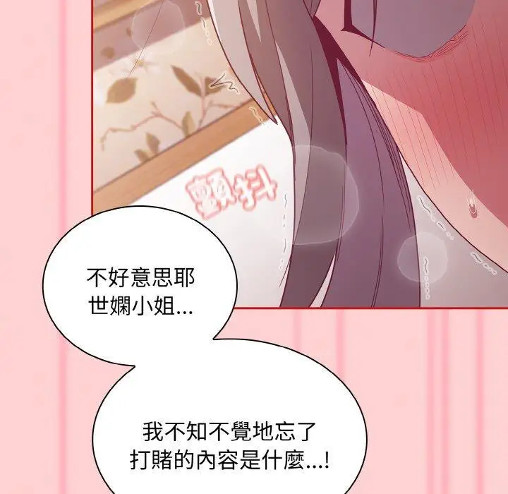 漫画《陌生的未婚妻》第56话第45张图