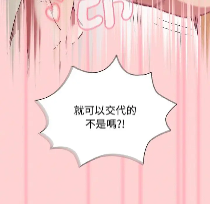 漫画《陌生的未婚妻》第56话第51张图