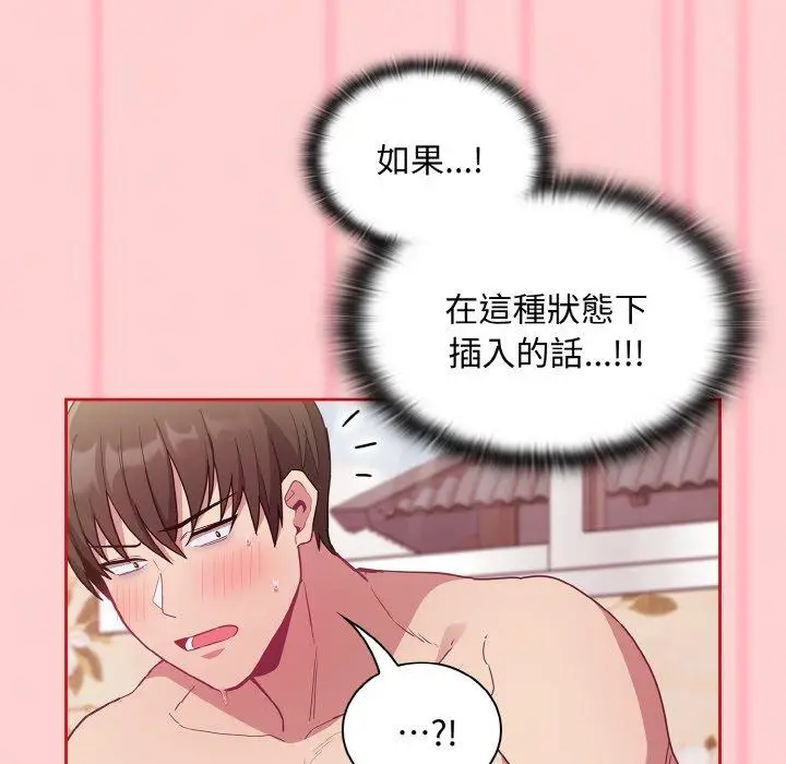 漫画《陌生的未婚妻》第56话第52张图