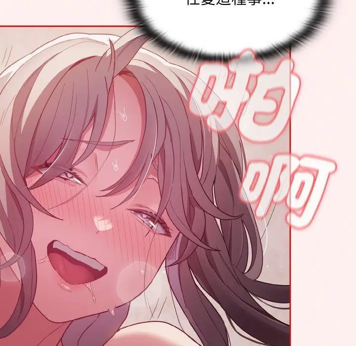 漫画《陌生的未婚妻》第56话第90张图