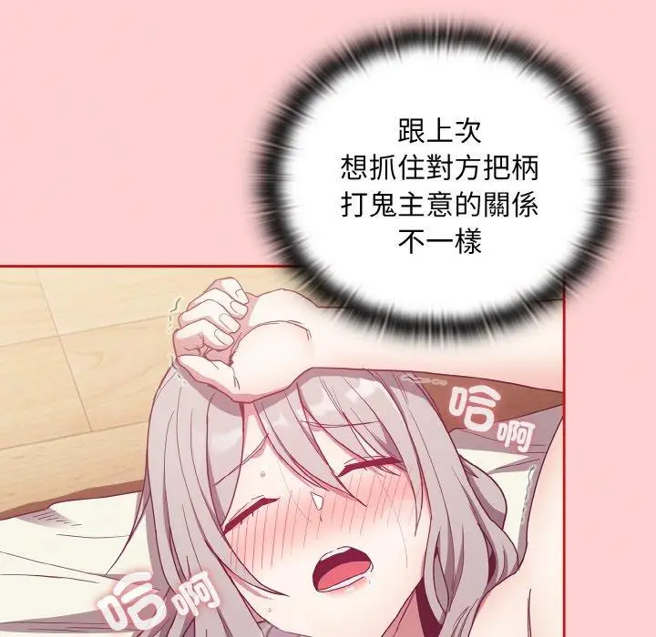 漫画《陌生的未婚妻》第57话第13张图