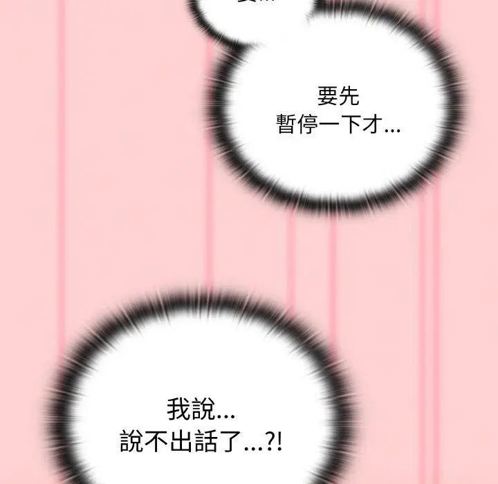 漫画《陌生的未婚妻》第57话第140张图