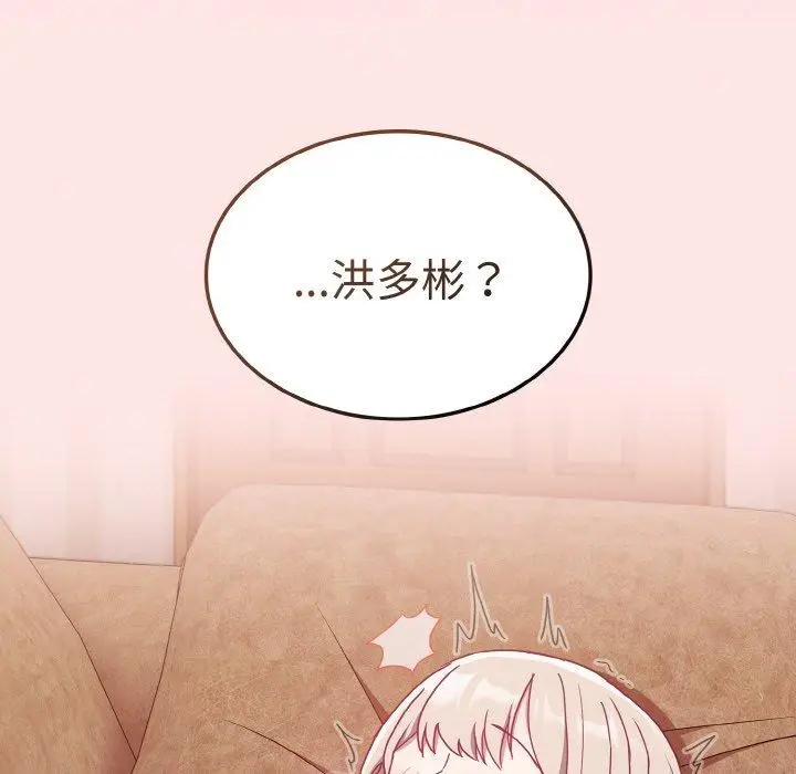 漫画《陌生的未婚妻》第57话第151张图