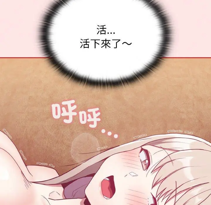 漫画《陌生的未婚妻》第57话第155张图