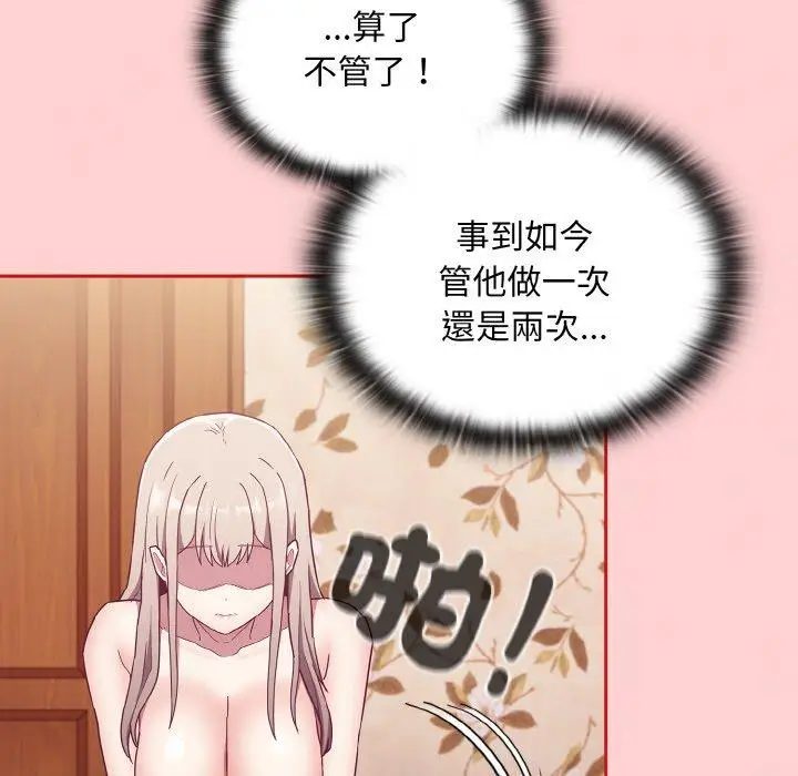 漫画《陌生的未婚妻》第57话第17张图