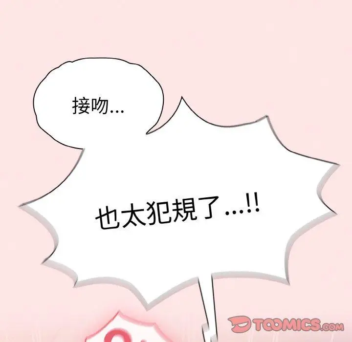 漫画《陌生的未婚妻》第57话第174张图