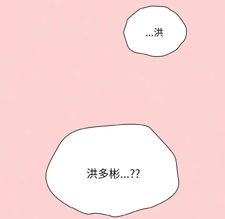 漫画《陌生的未婚妻》第57话第20张图