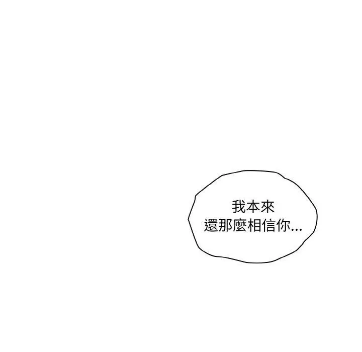 漫画《陌生的未婚妻》第57话第52张图