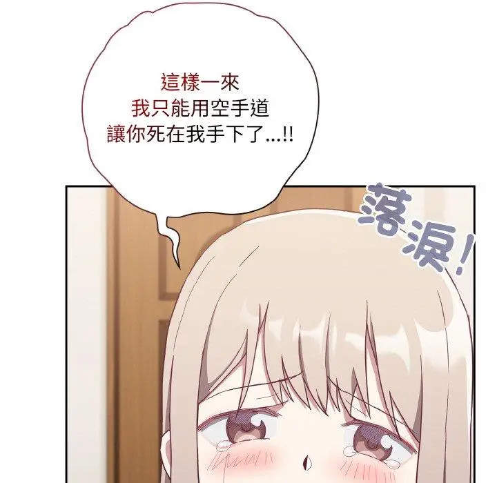 漫画《陌生的未婚妻》第57话第53张图