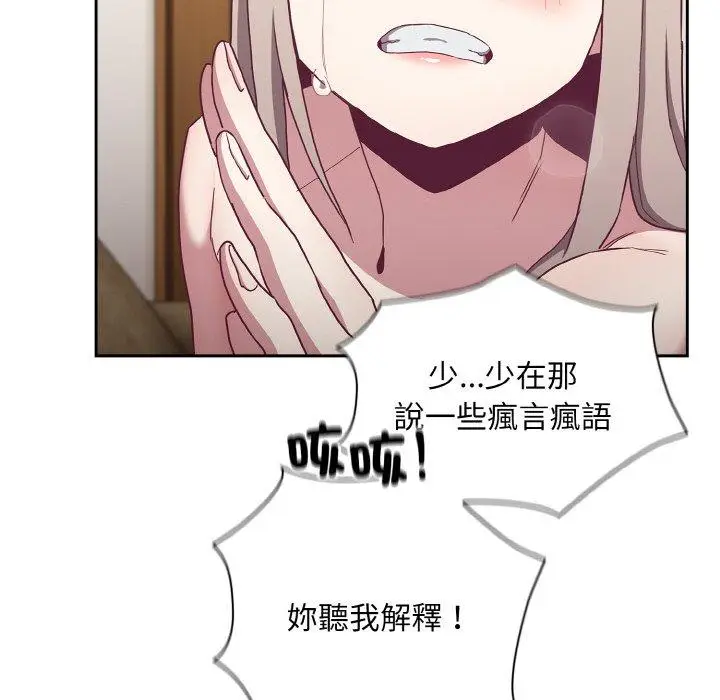 漫画《陌生的未婚妻》第57话第54张图