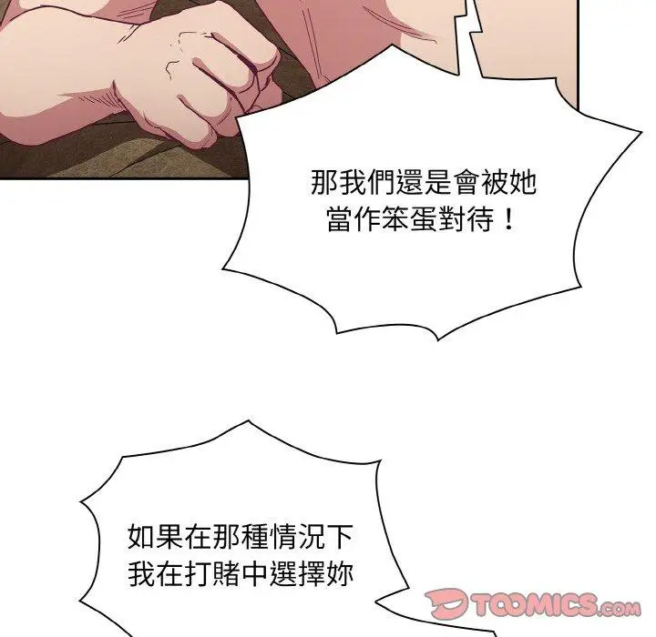 漫画《陌生的未婚妻》第57话第57张图