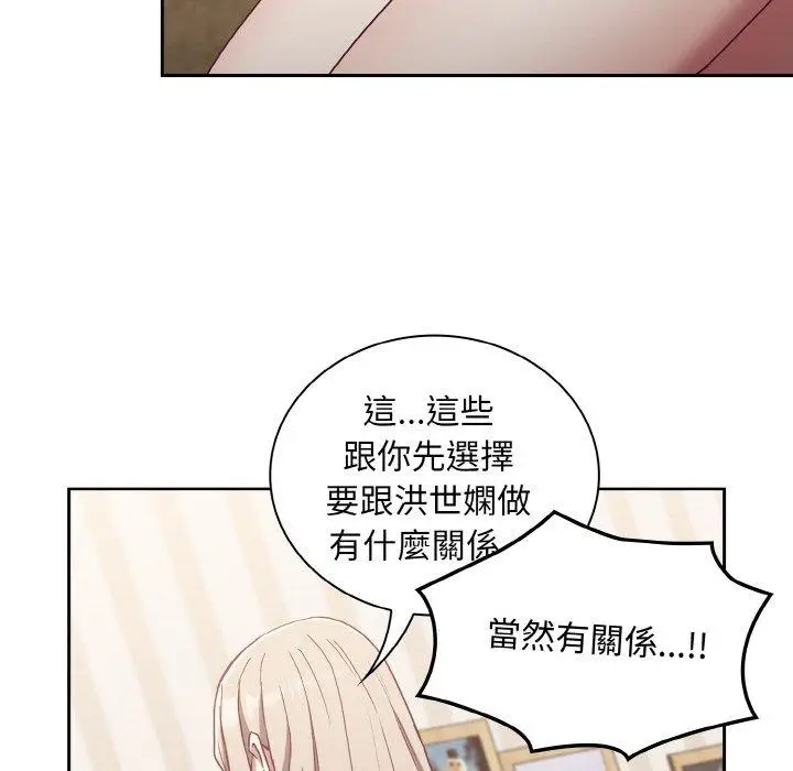 漫画《陌生的未婚妻》第57话第60张图