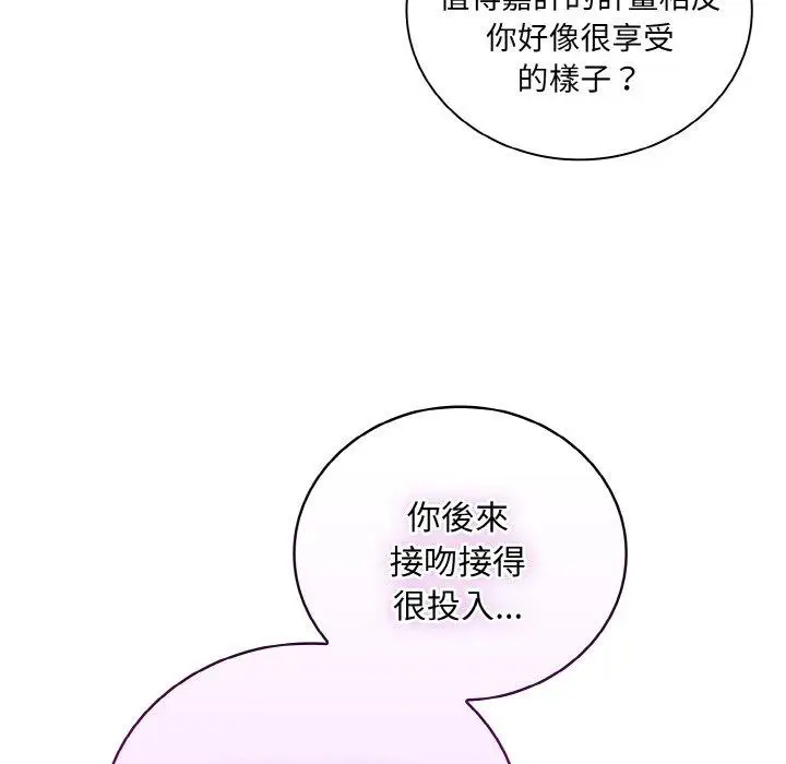 漫画《陌生的未婚妻》第57话第74张图
