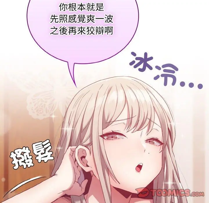 漫画《陌生的未婚妻》第57话第75张图