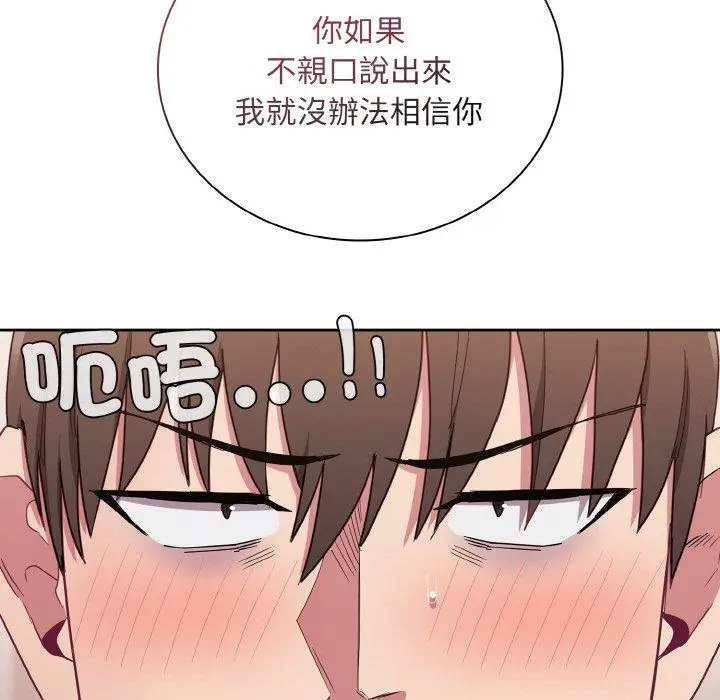 漫画《陌生的未婚妻》第57话第85张图