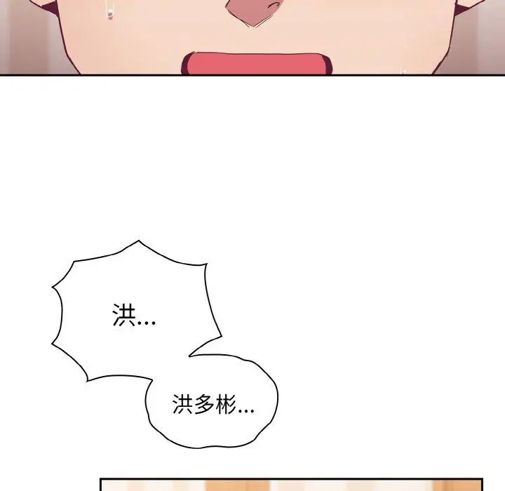 漫画《陌生的未婚妻》第57话第86张图
