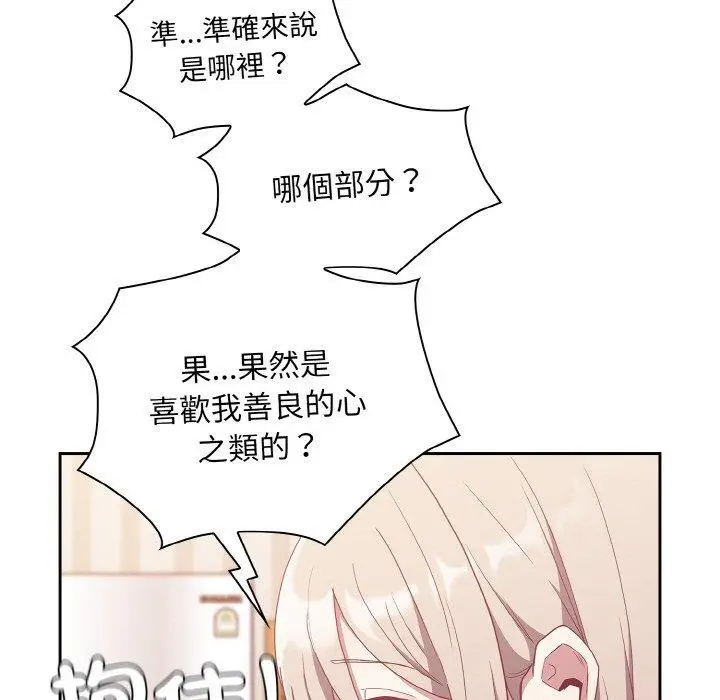 漫画《陌生的未婚妻》第57话第89张图