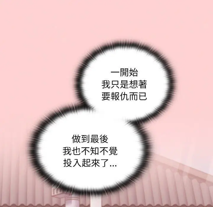 漫画《陌生的未婚妻》第57话第9张图