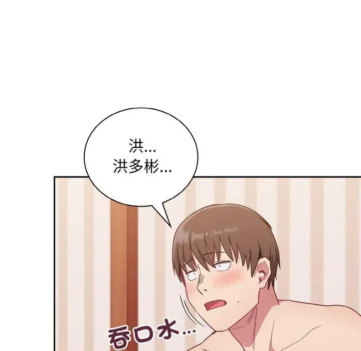 漫画《陌生的未婚妻》第57话第99张图
