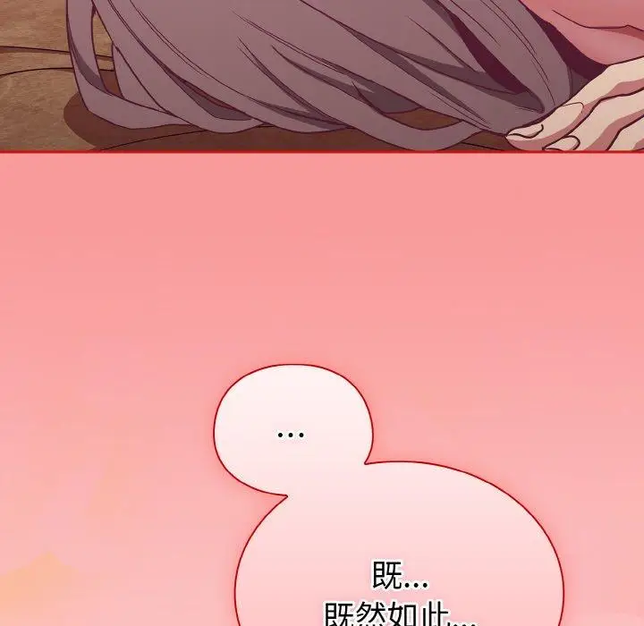 漫画《陌生的未婚妻》第58话第105张图