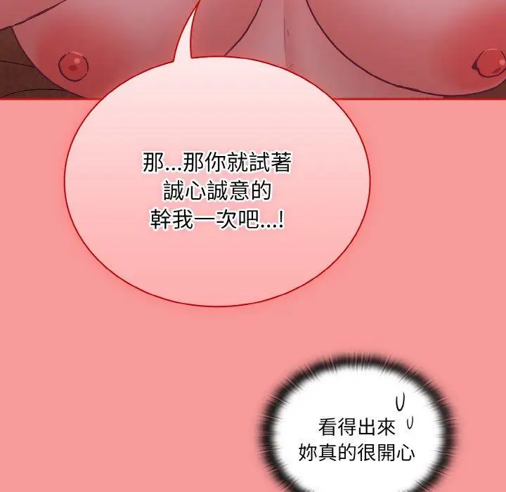 漫画《陌生的未婚妻》第58话第108张图