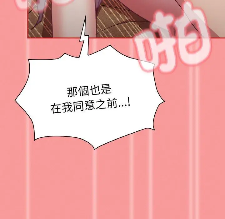 漫画《陌生的未婚妻》第58话第139张图