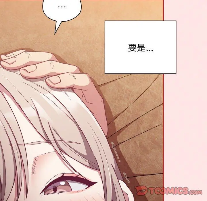 漫画《陌生的未婚妻》第58话第21张图