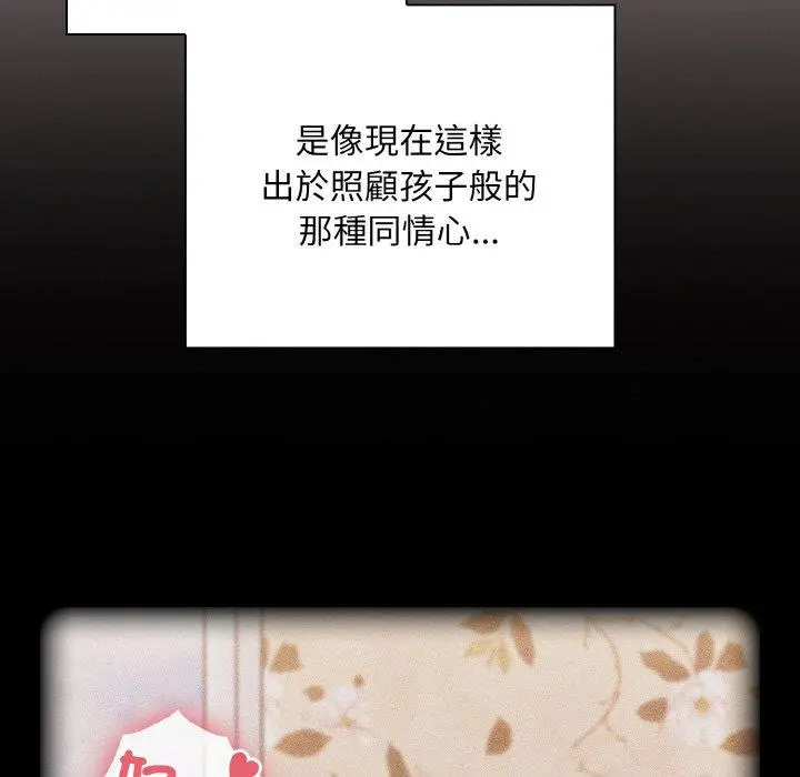 漫画《陌生的未婚妻》第58话第23张图