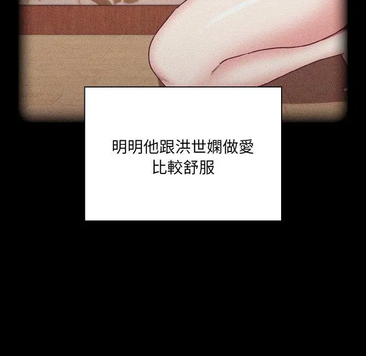 漫画《陌生的未婚妻》第58话第25张图