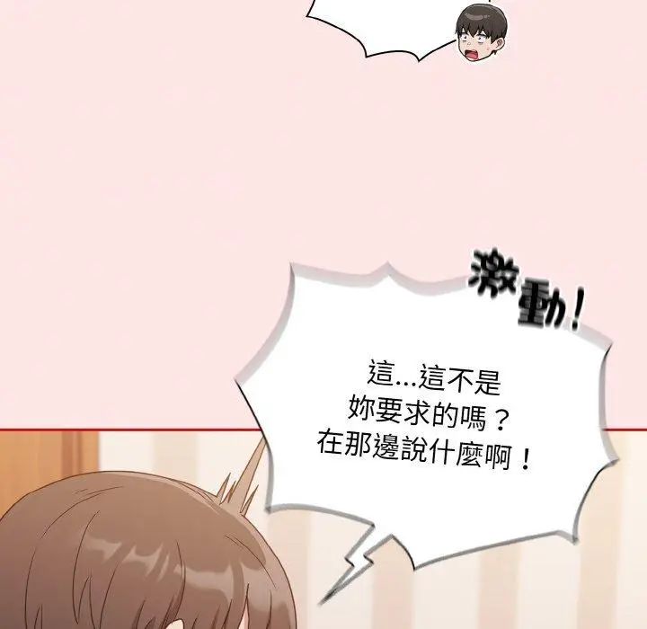 漫画《陌生的未婚妻》第58话第34张图