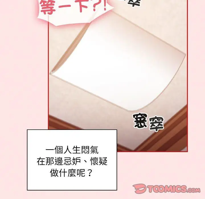 漫画《陌生的未婚妻》第58话第39张图