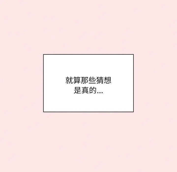 漫画《陌生的未婚妻》第58话第40张图