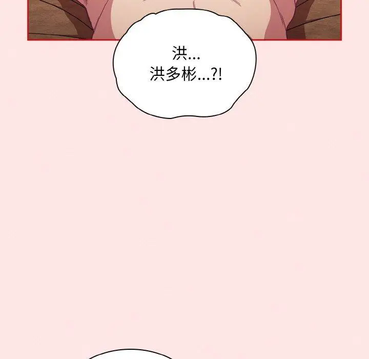 漫画《陌生的未婚妻》第58话第43张图