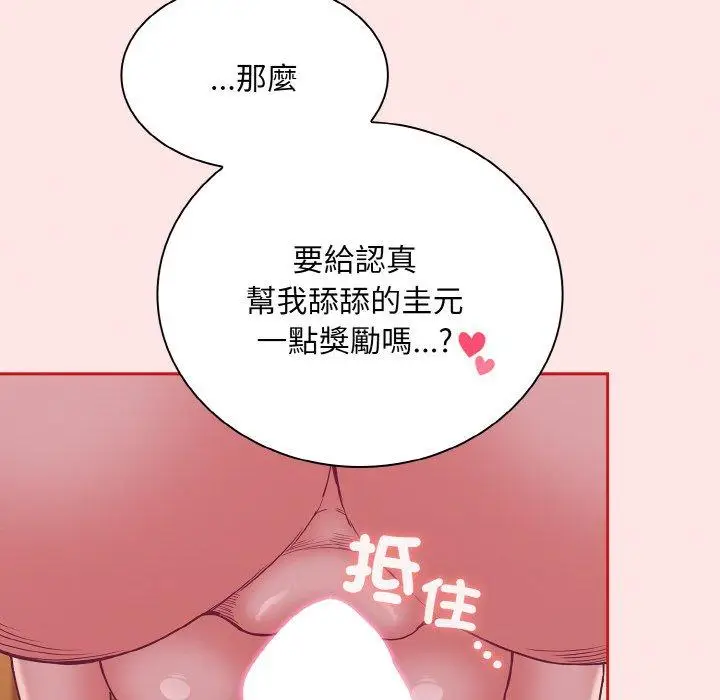 漫画《陌生的未婚妻》第58话第44张图