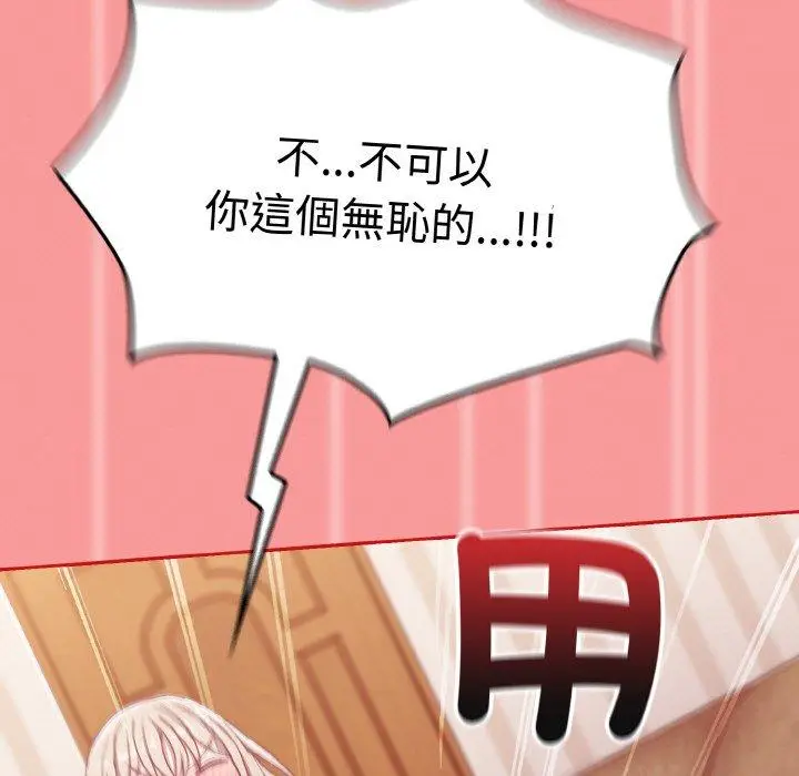漫画《陌生的未婚妻》第58话第73张图