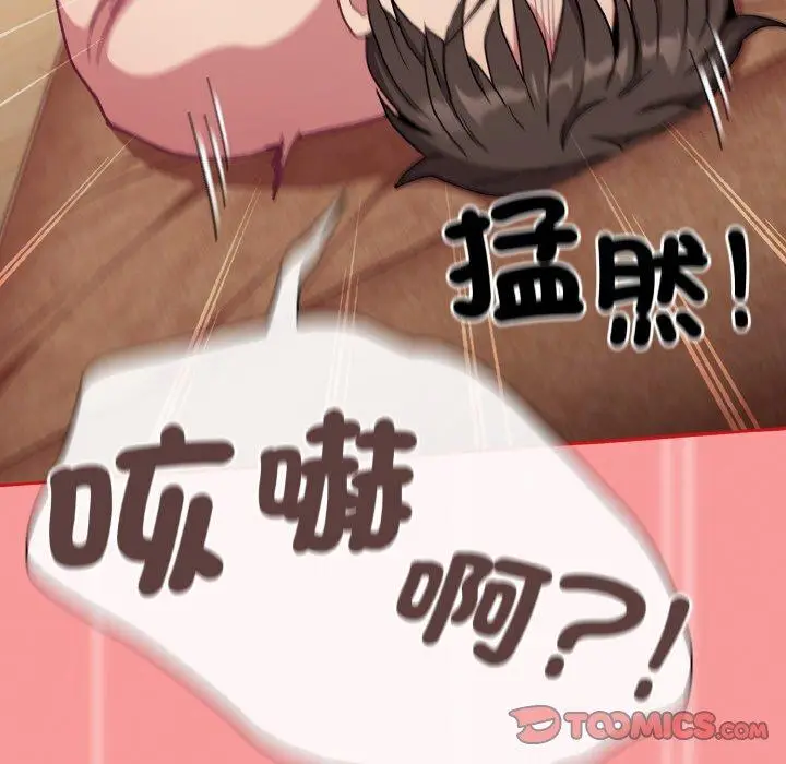 漫画《陌生的未婚妻》第58话第75张图