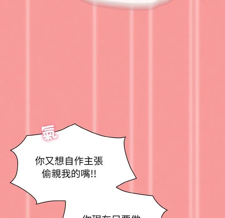 漫画《陌生的未婚妻》第58话第76张图