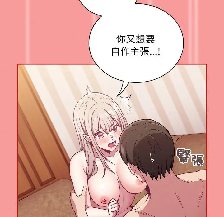 漫画《陌生的未婚妻》第58话第94张图