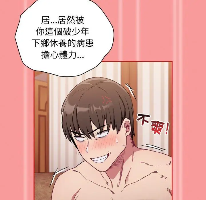 漫画《陌生的未婚妻》第58话第98张图